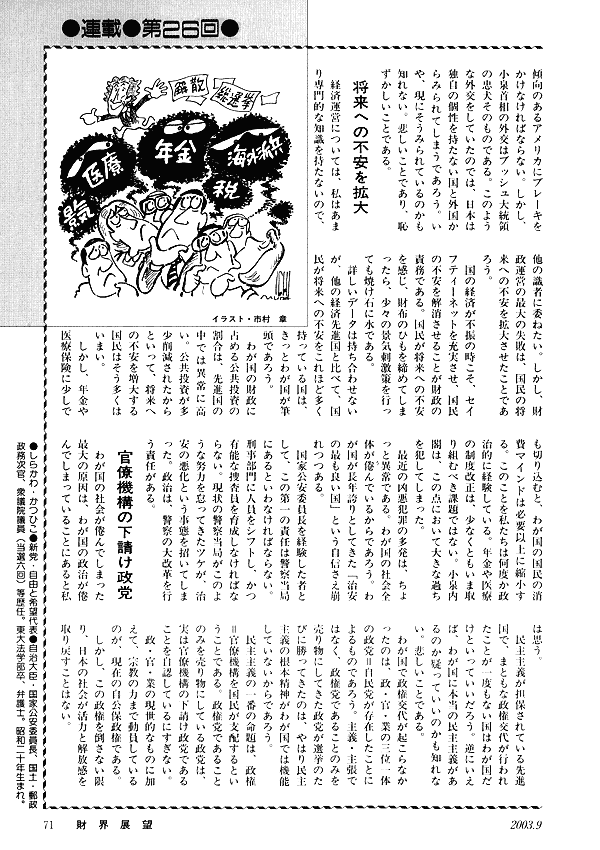 政界談議白川勝彦の「日本を斬る」