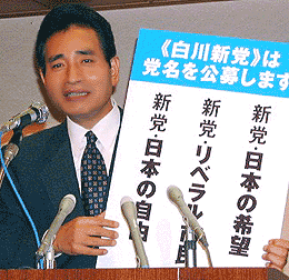 23日新潟6区十日町地区白川勝彦後援会拡大役員会で党名候補を披露する白川