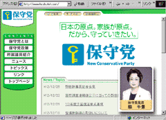 保守党Webサイト（サイトへリンク）