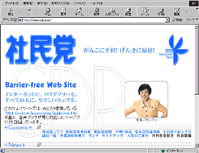社民党Webサイト