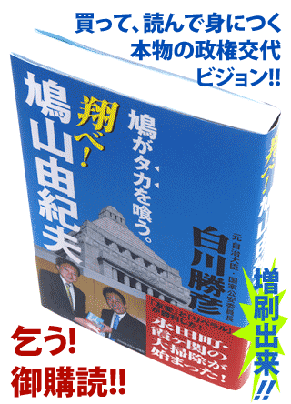 書籍イメージ 翔べ! 鳩山由起夫