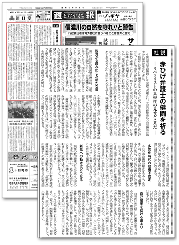 金儲け弁護士の自己破産ビジネスについて報じる新聞